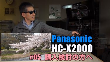 4K 60Pハンドヘルド Panasonic HC-X2000 試用まとめ